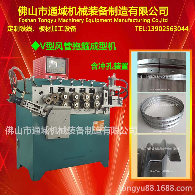 V型风管抱箍成型机 通风管道抱箍机 含冲孔设置-阿里巴巴