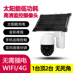 三方時空太陽両眼監視カメラ低消費電力防水無線wifi高精細監視ボール機