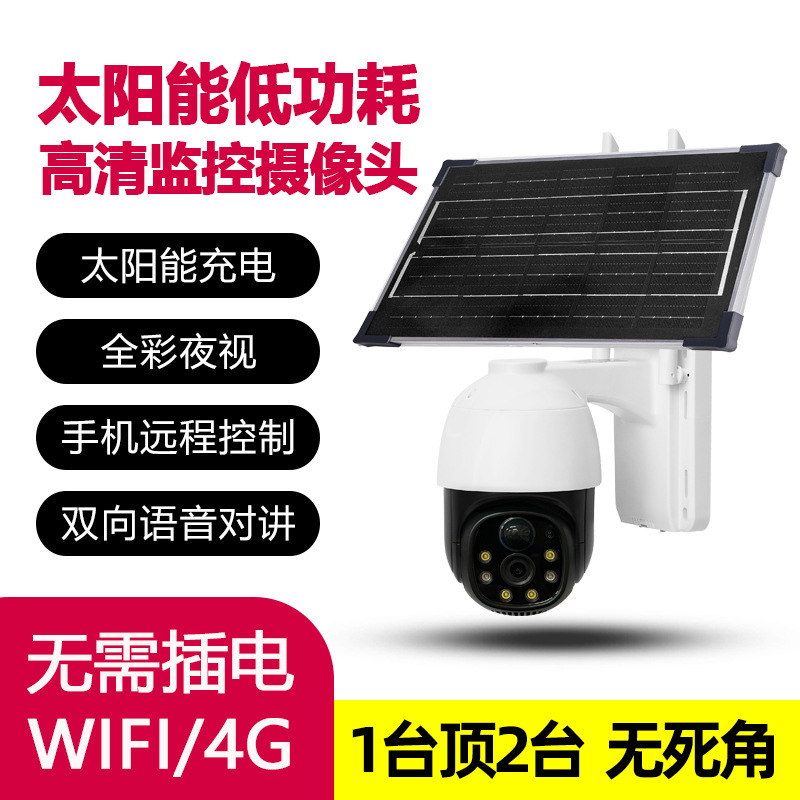 三方時空太陽両眼監視カメラ低消費電力防水無線wifi高精細監視ボール機|undefined