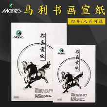 马利牌国画宣纸生宣8开4开批发学生山水书画专用纸入门书法作品纸