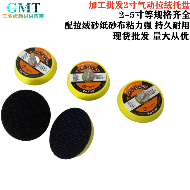 抛光盘气动植绒砂纸托盘2寸3寸5寸自粘抛光盘气磨机粘盘