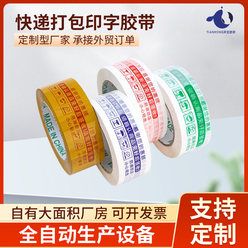 电商封箱带大量批发透明胶带大卷整箱封箱胶带 快递打包胶带包装