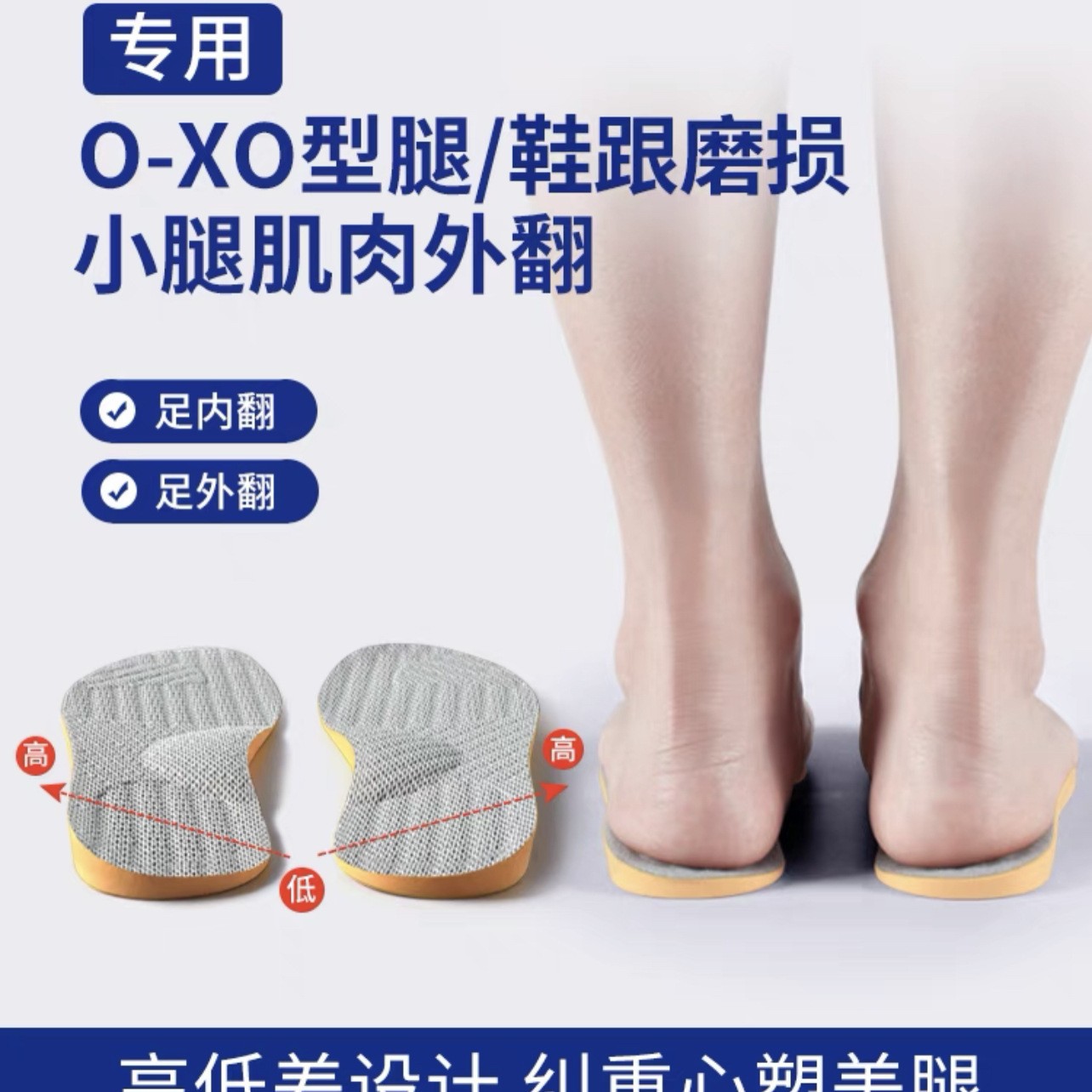 El cabello de alta velocidad para hombres y mujeres, piernas hermosas, pies planos internos y externos, pies en forma de O, arco adecuado para plantillas de corrección en forma de X
