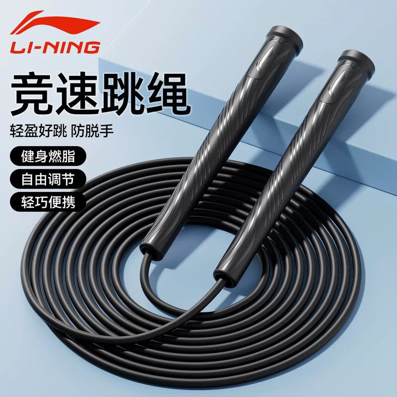 Li-Ning jump rope for speed testing, fitness, and exams, specialized for students, children, elementary and middle school students, and adults, professional jump rope