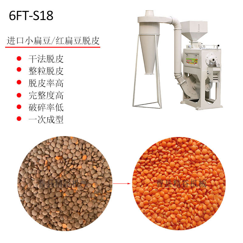 出口型红小扁豆脱皮机外贸型鹰嘴豆去皮机时产500公斤豆脱皮机