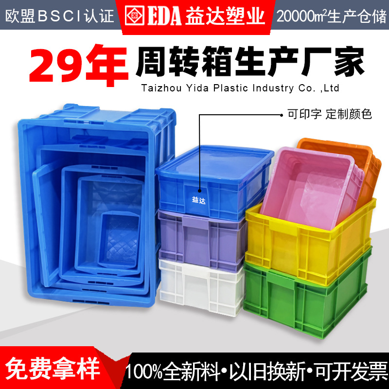 彩色周转箱加厚带盖长方形货箱仓储全新料物流中转箱塑料周转箱