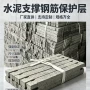 高强水泥保护层支撑