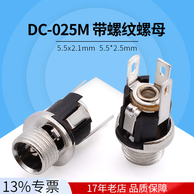 厂家直销 dc充电座带螺纹螺母5521母座 5.5*2.1dc插座DC-025M