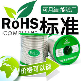 焊锡丝rohs环保锡线认证松香芯焊锡线无铅自动焊锡丝Sn99Cu0.7