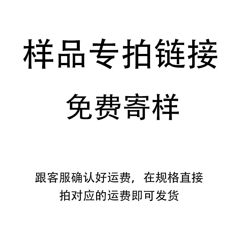 样品下单运费补差价链接