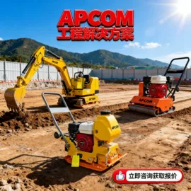 压缩设备;压实机械;压缩设备配件