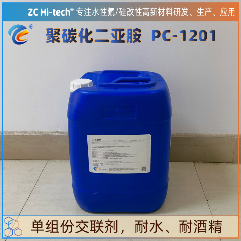 聚碳化二亚胺PC-1201 水性单组份交联剂 代替氮丙啶 耐水耐酒精