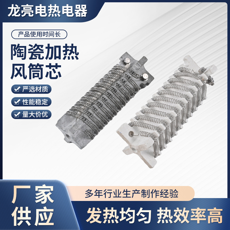 耐高温陶瓷加热芯 瓷牙风筒芯吹风芯 吹风机烘鞋机管道电热芯