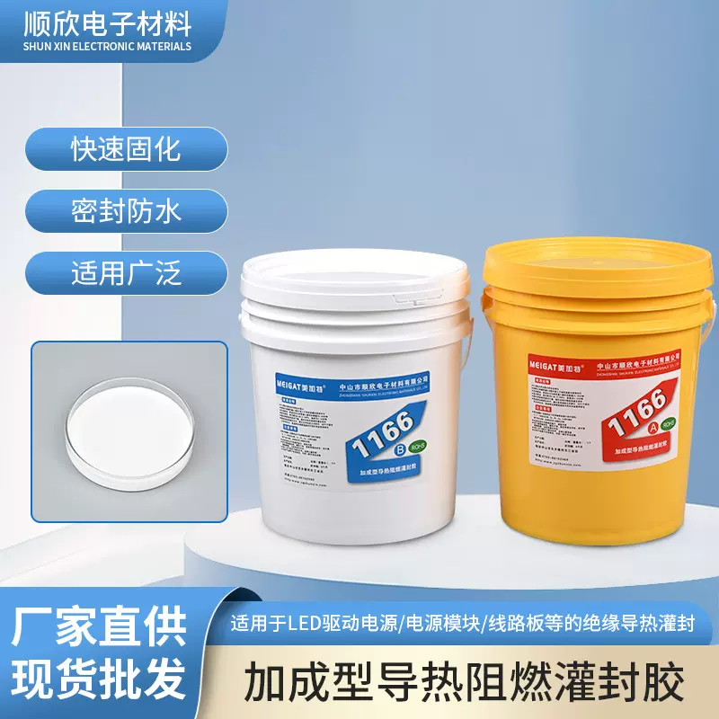 加成型导热阻燃1:1灌封胶耐高低温绝缘胶常温或加热固化灌封胶