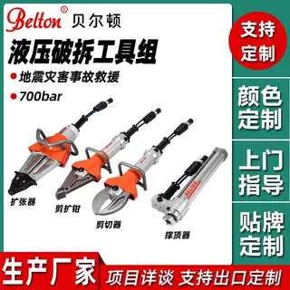 加工定制液压破拆工具组720bar液压剪切器剪扩钳扩张钳撑顶器厂家