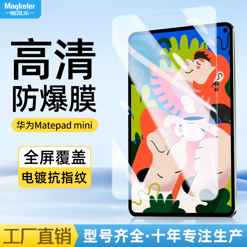 Suitable for Huawei Matepad Mini Tablet Tempered Film 2025 8.8inch Mini Tablet Screen Protector