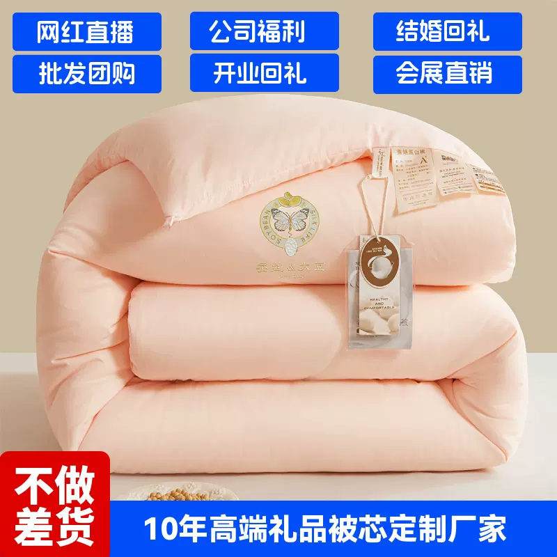 蚕丝大豆被子礼品活动送礼开业结婚宿舍棉被冬被单位福利礼盒被芯