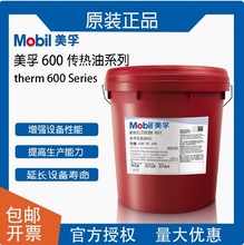 美孚/Mobil 603 605 610 611号 VG32 46 68号 高温导热油 传热油