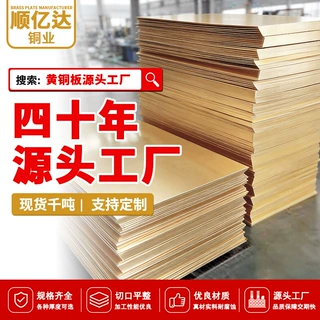 H62黄铜板定制加工铜片厚1-100mm五金冲压高导电耐磨铜板源头工厂