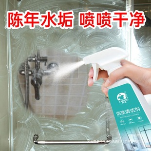 Bathroom Glass Toilet Shower Room Cleaner Descaling Glass Multifunctional Glass Hardware Decontamination Cleaning Agent