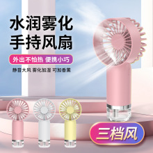 新款手持喷雾风扇加湿制冷挂脖便携式户外折叠迷你小便携喷雾加湿