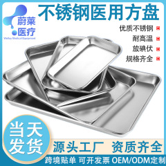 304 ステンレス鋼角皿、厚みのある大型食器角皿、抗ヨード消毒皿、ドレッシング交換皿、手術器具トレイ