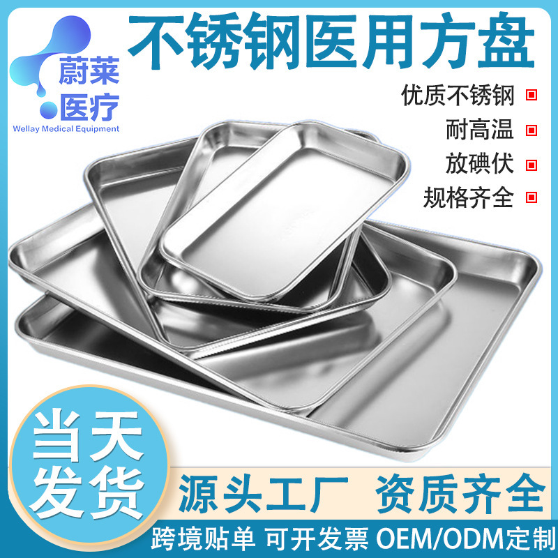304 ステンレス鋼角皿、厚みのある大型食器角皿、抗ヨード消毒皿、ドレッシング交換皿、手術器具トレイ|undefined