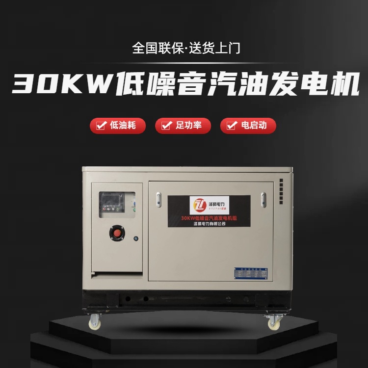 30千瓦低噪音汽油发电机  SH35000E   足功率输出   数显控制面板