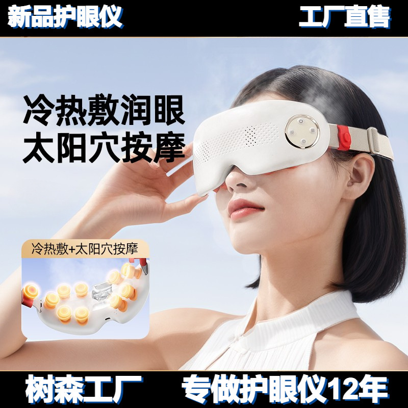 可视眼部按摩仪 护眼润眼缓解眼睛疲劳干涩冷热敷蒸汽眼罩 护眼仪|undefined