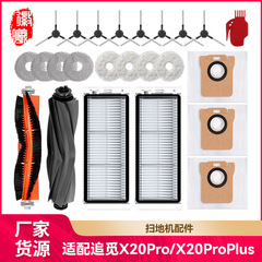 Dreame X20 PRO/L20/L30 ウルトラスイーパーアクセサリーローラーブラシサイドブラシモップラグに適しています。