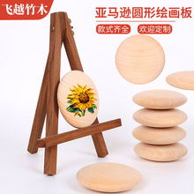 亚马逊圆形绘画板实木厂家款式齐全欢迎定制各种款式来图来样