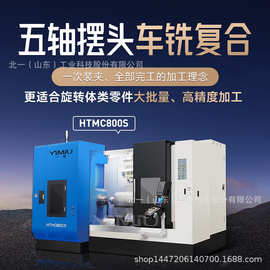 HTM800S五轴摆头车铣复合大型数控车床高效率复杂加工五轴联动