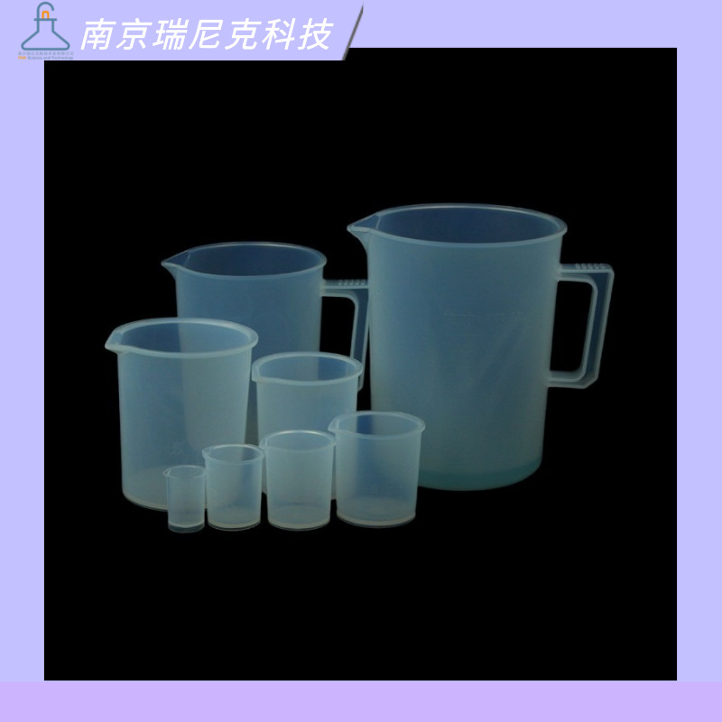 pfa塑料透明烧杯50ml100ml刻度清晰特氟龙beaker南京瑞尼克