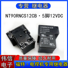 ����NT90RNCS12CB늺��C�����^���T90һ�_һ�]5�_12VDC 30A 40A