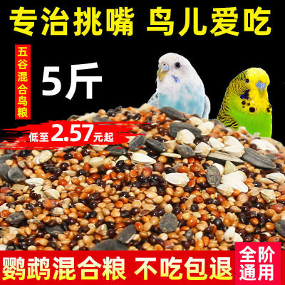 blend Bird food birdseed parrot feed Tiger Cockatiel peony Colored Millet Food Millet 250g Shell