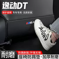Подходит для противоударной накладки на автомобильное сиденье Changan Eado DT, защиты спинки автомобильного сиденья, модификации украшения заднего ряда.