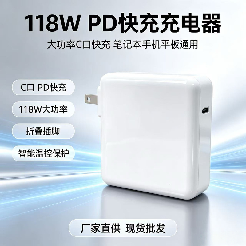 118W charger suitable for Apple laptops, all MacBook series M1/MM3/M4 power adapters 118W charger suitable for Apple laptops, all MacBook series M1/MM3/M4 power adapters