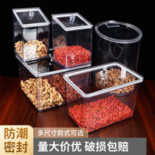 超市食品盒子陈列展示塑料透明带盖零食糖干果炒货瓜子密封盒防潮