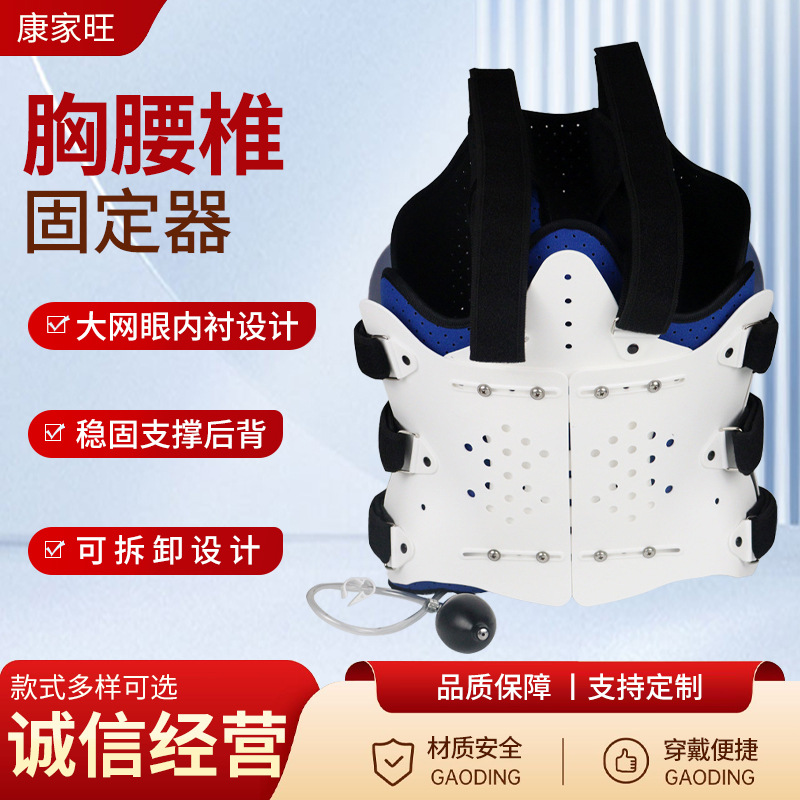 胸腰部保护壳可调节网孔透气内衬防护器成人多功能胸腰固定套