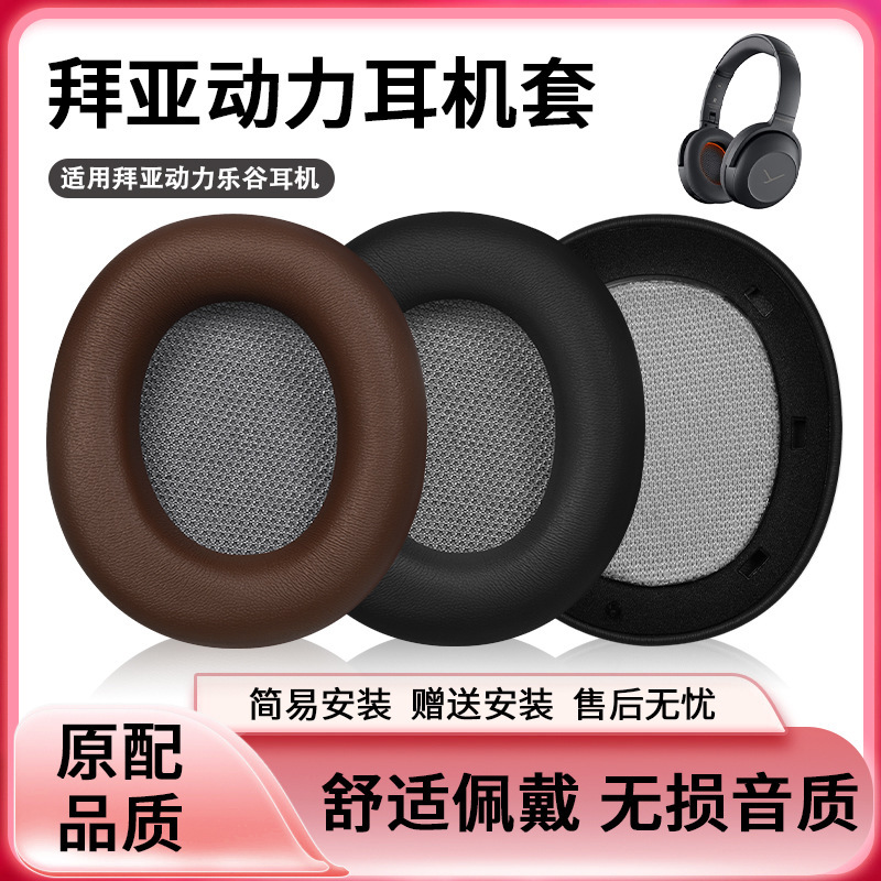 Suitable for Beyerdynamic Lagoon Anc Headphone Covers Earmuffs Headphone Sponge Covers Suitable for Beyerdynamic Lagoon Anc Headphone Covers Earmuffs Headphone Sponge Covers