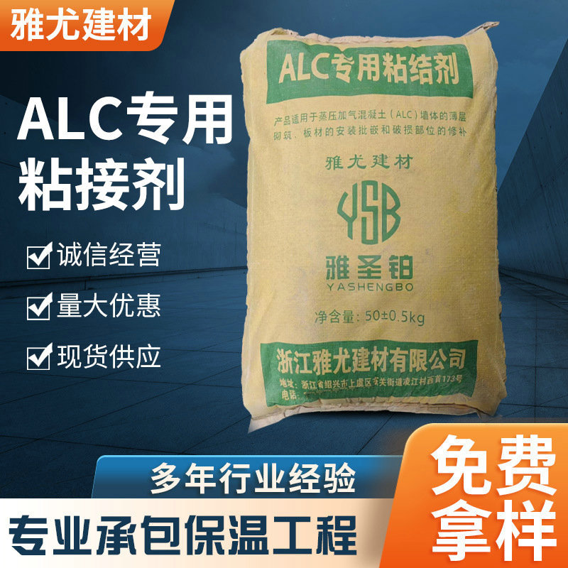 ALC板材粘接剂 砌筑建筑材料粘合剂 外墙高粘聚合物保温板粘合剂