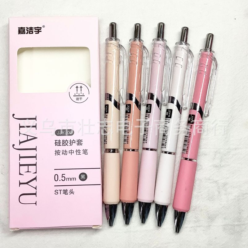 嘉洁宇按动笔盒装高颜值速干刷题中性笔学生小清新ST笔尖黑色水笔|undefined