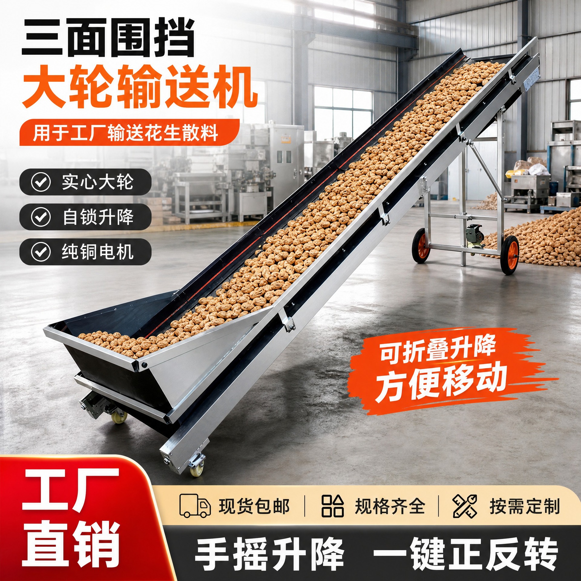 三面围挡输送机传送带小型升降折叠家用花生散料输送流水线输送带