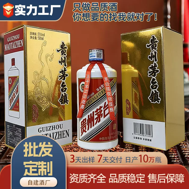 贵州茅台镇整箱批发 酱香型白酒53度纯粮食酒水 1箱6瓶自酿高粱酒
