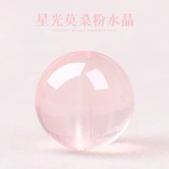 天然粉水晶散珠モルサンビック星光粉晶散珠単珠diyブレスレット部品六芒芙蓉晶