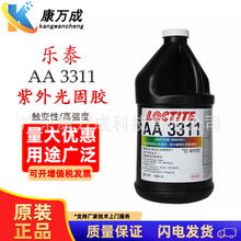 �h��LOCTITE��̩AA 3311�t�ü����⾀�̻��z����ճ��UV�oӰ�zˮ