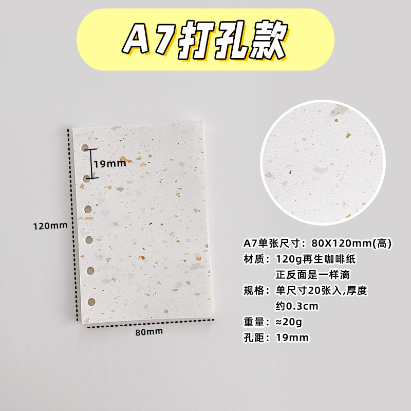 120g再生コーヒーペーパー 特殊紙 中紙 M5A7A6SlinA6 奇妙なルーズリーフ紙 交換用芯 ハンドブック素材紙|undefined