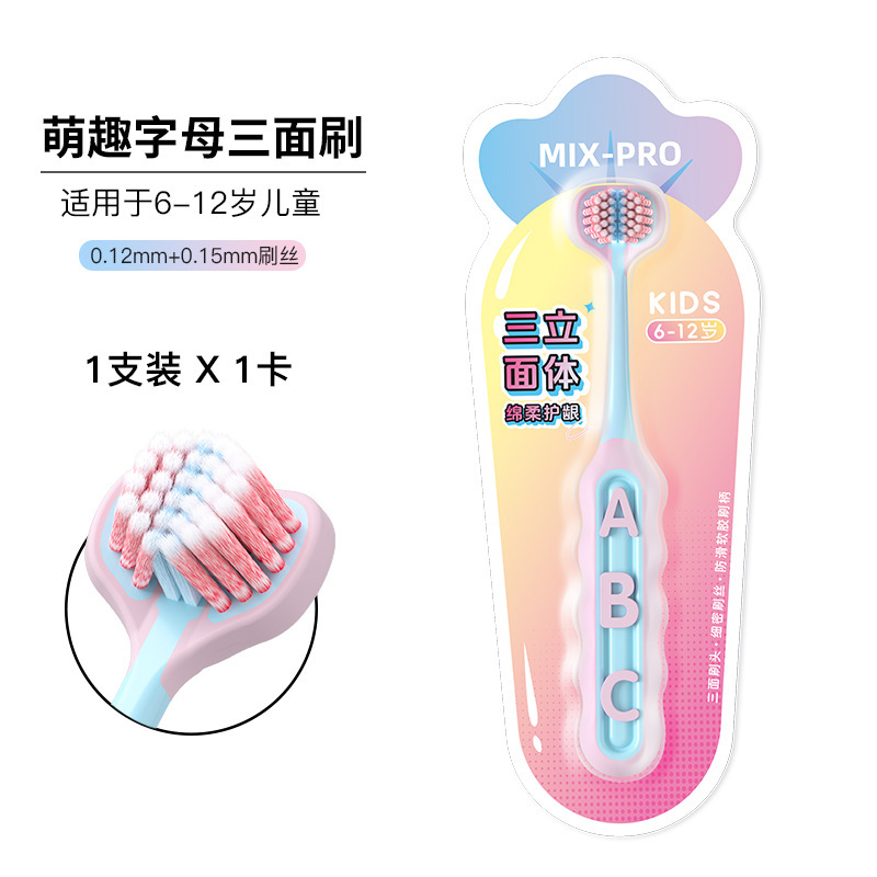 儿童三面牙刷3-12岁3d全面包裹换牙期宝宝软毛儿童牙刷高级批发|undefined