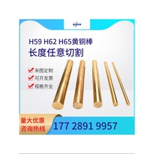 H59/H62/H65黄铜棒实心铜棒黄铜圆棒实心铜管铜棍圆铜条零切加工