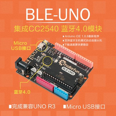 BLE-UNO R3开发板适用arduinoAtmega328p 蓝牙CC2540替代Atmega1